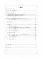 인도의 ICT 산업 동향과 시사점 (인도의 산업구조, 인도 ICT 산업의 현황, 인도 기업의 그린 ICT, 인도 ICT 정책의 흐름, IT의 산업적 특성) 2페이지