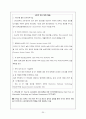 인도의 ICT 산업 동향과 시사점 (인도의 산업구조, 인도 ICT 산업의 현황, 인도 기업의 그린 ICT, 인도 ICT 정책의 흐름, IT의 산업적 특성) 25페이지