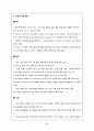 인도의 ICT 산업 동향과 시사점 (인도의 산업구조, 인도 ICT 산업의 현황, 인도 기업의 그린 ICT, 인도 ICT 정책의 흐름, IT의 산업적 특성) 28페이지