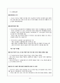 인도의 ICT 산업 동향과 시사점 (인도의 산업구조, 인도 ICT 산업의 현황, 인도 기업의 그린 ICT, 인도 ICT 정책의 흐름, IT의 산업적 특성) 33페이지