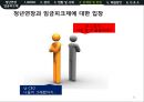 정년 연장과 임금피크제 - 정년 연장과 임금피크제 정의, 실제 현황과 사례(현황,우리은행,포스코POSCO), 문제점 & 각 계층의 입장, 해결방안.pptx
 21페이지
