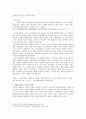 「자율형 사립고등학교」 자율형 사립고등학교 개념, 자율형 사립고, 자립형 사립고와의 차이점 , 자율형 사립고 도입 배경 및 진행 상황, 도입 후 현황, 실제 사례, 외국 사립학교, 자율형 사립고의 장단점 (찬반) 8페이지