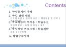 학교상담과 생활지도- 학업문제,학교학습의 부적응,학업상담 프로그램,학업문제 유형,학업기초능력,학습전략,학업중단 숙려제란 2페이지