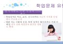 학교상담과 생활지도- 학업문제,학교학습의 부적응,학업상담 프로그램,학업문제 유형,학업기초능력,학습전략,학업중단 숙려제란 6페이지