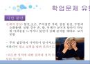 학교상담과 생활지도- 학업문제,학교학습의 부적응,학업상담 프로그램,학업문제 유형,학업기초능력,학습전략,학업중단 숙려제란 7페이지
