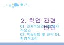 학교상담과 생활지도- 학업문제,학교학습의 부적응,학업상담 프로그램,학업문제 유형,학업기초능력,학습전략,학업중단 숙려제란 10페이지