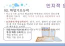 학교상담과 생활지도- 학업문제,학교학습의 부적응,학업상담 프로그램,학업문제 유형,학업기초능력,학습전략,학업중단 숙려제란 12페이지