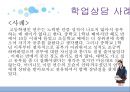학교상담과 생활지도- 학업문제,학교학습의 부적응,학업상담 프로그램,학업문제 유형,학업기초능력,학습전략,학업중단 숙려제란 32페이지