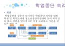 학교상담과 생활지도- 학업문제,학교학습의 부적응,학업상담 프로그램,학업문제 유형,학업기초능력,학습전략,학업중단 숙려제란 37페이지