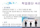 학교상담과 생활지도- 학업문제,학교학습의 부적응,학업상담 프로그램,학업문제 유형,학업기초능력,학습전략,학업중단 숙려제란 38페이지