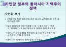 일본의 동북아 정책,동북아 지역협력,동아시아 귀환과 중국의 부상,지역공동체, 일본의 동아시아공동체,동아시아 지역주의에 대한 일본 정책 ppt 7페이지
