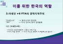 일본의 동북아 정책,동북아 지역협력,동아시아 귀환과 중국의 부상,지역공동체, 일본의 동아시아공동체,동아시아 지역주의에 대한 일본 정책 ppt 20페이지