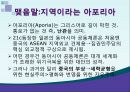 일본의 동북아 정책,동북아 지역협력,동아시아 귀환과 중국의 부상,지역공동체, 일본의 동아시아공동체,동아시아 지역주의에 대한 일본 정책 ppt 52페이지