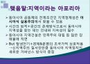 일본의 동북아 정책,동북아 지역협력,동아시아 귀환과 중국의 부상,지역공동체, 일본의 동아시아공동체,동아시아 지역주의에 대한 일본 정책 ppt 54페이지