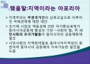 일본의 동북아 정책,동북아 지역협력,동아시아 귀환과 중국의 부상,지역공동체, 일본의 동아시아공동체,동아시아 지역주의에 대한 일본 정책 ppt 55페이지
