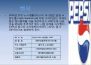 콜라전쟁 - 코카콜라 vs 펩시콜라 (초기전투, 펩시의 성장 , 뉴코크의 실패와 반격, 세계무대로확전, 남아메리카의 쓴맛을 본 펩시, 유럽의 찬맛을 본 코카콜라, 새로운세기, 고전하는코카콜라, 전진하는펩시).pptx 4페이지