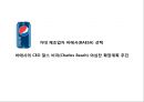 콜라전쟁 - 코카콜라 vs 펩시콜라 (초기전투, 펩시의 성장 , 뉴코크의 실패와 반격, 세계무대로확전, 남아메리카의 쓴맛을 본 펩시, 유럽의 찬맛을 본 코카콜라, 새로운세기, 고전하는코카콜라, 전진하는펩시).pptx 17페이지