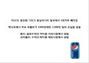 콜라전쟁 - 코카콜라 vs 펩시콜라 (초기전투, 펩시의 성장 , 뉴코크의 실패와 반격, 세계무대로확전, 남아메리카의 쓴맛을 본 펩시, 유럽의 찬맛을 본 코카콜라, 새로운세기, 고전하는코카콜라, 전진하는펩시).pptx 24페이지