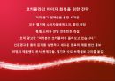콜라전쟁 - 코카콜라 vs 펩시콜라 (초기전투, 펩시의 성장 , 뉴코크의 실패와 반격, 세계무대로확전, 남아메리카의 쓴맛을 본 펩시, 유럽의 찬맛을 본 코카콜라, 새로운세기, 고전하는코카콜라, 전진하는펩시).pptx 30페이지