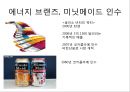 콜라전쟁 - 코카콜라 vs 펩시콜라 (초기전투, 펩시의 성장 , 뉴코크의 실패와 반격, 세계무대로확전, 남아메리카의 쓴맛을 본 펩시, 유럽의 찬맛을 본 코카콜라, 새로운세기, 고전하는코카콜라, 전진하는펩시).pptx 37페이지