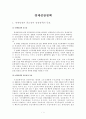 정부정책론- 경제성장성책,성장정책의 필요성,인적 및 물적 자본형성과 경제성장,기술진보와 경제성장,사회간접자본과 경제성장,경제개발 5개년 3페이지