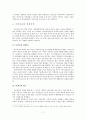 정부정책론- 경제성장성책,성장정책의 필요성,인적 및 물적 자본형성과 경제성장,기술진보와 경제성장,사회간접자본과 경제성장,경제개발 5개년 9페이지