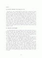 정부정책론- 경제성장성책,성장정책의 필요성,인적 및 물적 자본형성과 경제성장,기술진보와 경제성장,사회간접자본과 경제성장,경제개발 5개년 17페이지