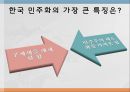 정치발전론- 보수적 민주주의의 기원,조숙한 민주주의,운동에 의한 민주주의,민주화 이행,권위주의적 산업화,한국 민주주의 44페이지