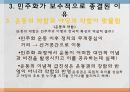 정치발전론- 보수적 민주주의의 기원,조숙한 민주주의,운동에 의한 민주주의,민주화 이행,권위주의적 산업화,한국 민주주의 51페이지