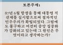 정치발전론- 보수적 민주주의의 기원,조숙한 민주주의,운동에 의한 민주주의,민주화 이행,권위주의적 산업화,한국 민주주의 53페이지
