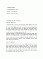 중국시장 성공전략- 한국기업의 중국 유통시장 진출,이마트, 롯데마트 기업소개,중국시장 진출 전략,이마트와 롯데마트의 중국시장 진출,현지화 전략 2페이지