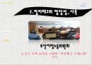 한진중공업 사태- 파업상황전개,노사대립,해결방안 및 대안,한진중공업지회,한진중공업 사태 일지,구조조정,경영악화의 책임 18페이지