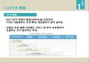 한국 FTA 성과와 과제- 한-미 FTA,한-EU FTA,FTA 성과와 현황,브랜드마케팅,서비스마케팅,글로벌경영,사례분석,swot,stp,4p 4페이지