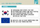 한국 FTA 성과와 과제- 한-미 FTA,한-EU FTA,FTA 성과와 현황,브랜드마케팅,서비스마케팅,글로벌경영,사례분석,swot,stp,4p 24페이지