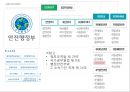 인사행정 관련 법과 제도- 공직분류 체계,공직의 분류,한국의 중앙인사기관,중앙인사위원회,공직의 분류 체계 18페이지