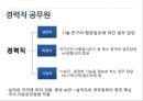 인사행정 관련 법과 제도- 공직분류 체계,공직의 분류,한국의 중앙인사기관,중앙인사위원회,공직의 분류 체계 23페이지