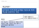 인사행정 관련 법과 제도- 공직분류 체계,공직의 분류,한국의 중앙인사기관,중앙인사위원회,공직의 분류 체계 27페이지