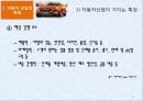 현대자동차- 인도진출 사례,자동차산업의특징,정주영 현대차,정몽구 리더,마루티 스즈키,타타,마힌드라,브랜드마케팅,서비스마케팅,글로벌경영,사례분석,swot,stp,4p 14페이지