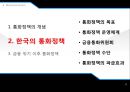 통화정책의 개요- 한국의 통화정책,금융 위기 이후 통화정책,통화정책의 개념,통화정책의 목표,통화정책 운영체계 11페이지