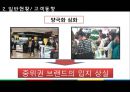 화장품 유통산업- 해외시장진출,국내 화장품 유통경로,저가 화장품,아베노믹스로 인한 국내시장,브랜드마케팅,서비스마케팅,글로벌경영,사례분석,swot,stp,4p 9페이지