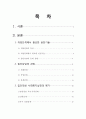 집단 발달단계- 사회복지 실천기술,집단상담의 문제 상황,사회복지실천의 평가,브랜드마케팅,서비스마케팅,글로벌경영,사례분석,swot,stp,4p 2페이지