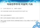 현대사회학과 한국사회학- 자유민주주의란,자유민주주의 이념적 기초,현대 자유민주주의의 해법,한국 민주주의 위기 9페이지