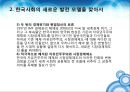 현대사회학과 한국사회학- 자유민주주의란,자유민주주의 이념적 기초,현대 자유민주주의의 해법,한국 민주주의 위기 24페이지