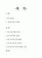 중소기업 지원정책- 중소기업이란,대한민국 중소기업 현황,국내 중소기업 양성정책,외국 중소기업 지원 및 육성제도 사례 2페이지