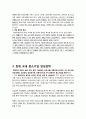 중소기업 지원정책- 중소기업이란,대한민국 중소기업 현황,국내 중소기업 양성정책,외국 중소기업 지원 및 육성제도 사례 11페이지