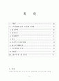 직행위론의 이론과 사례, 동기부여,감정노동,임파워먼트,조직의 스트레스관리,학습과 행위변화,직무만족과 몰입,리더십 2페이지
