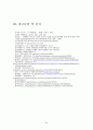 직행위론의 이론과 사례, 동기부여,감정노동,임파워먼트,조직의 스트레스관리,학습과 행위변화,직무만족과 몰입,리더십 35페이지