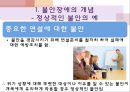 정신건강과 적응, 불안장애(강박장애,공황장애,공포장애),불안vs불안장애,정상적인 불안 8페이지