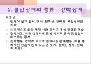 정신건강과 적응, 불안장애(강박장애,공황장애,공포장애),불안vs불안장애,정상적인 불안 15페이지