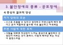 정신건강과 적응, 불안장애(강박장애,공황장애,공포장애),불안vs불안장애,정상적인 불안 28페이지